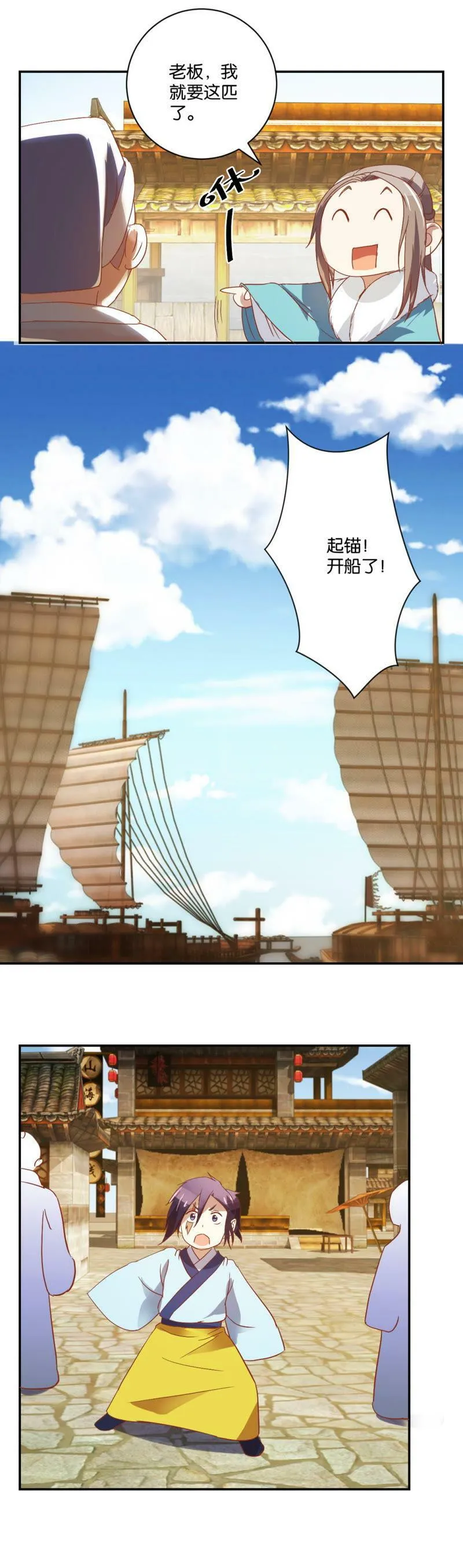 第63话 骏马 第10页