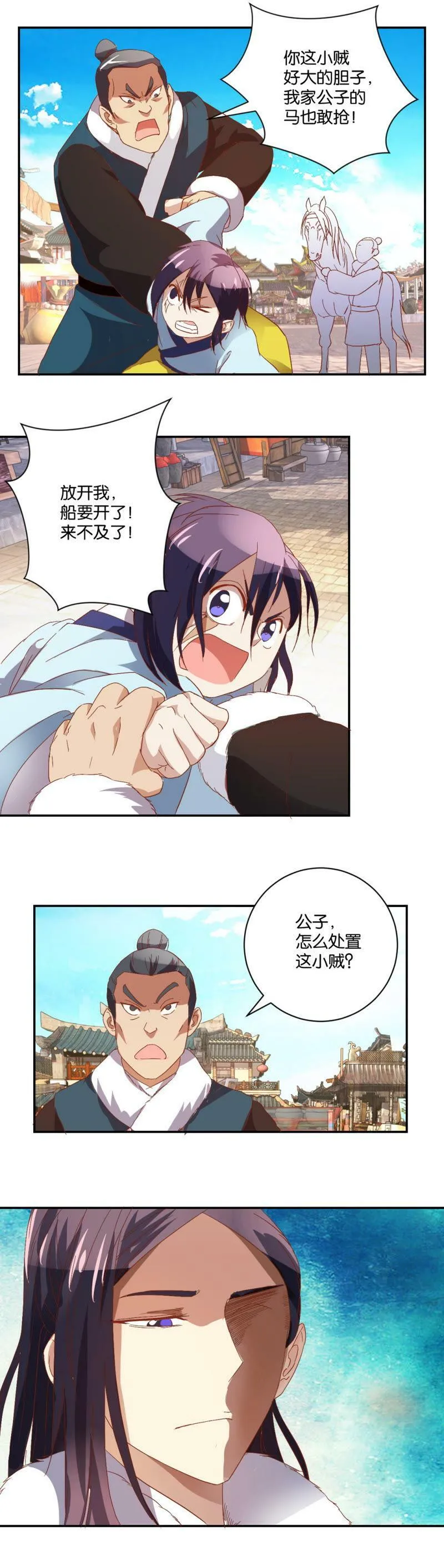 第64话 初遇 第7页