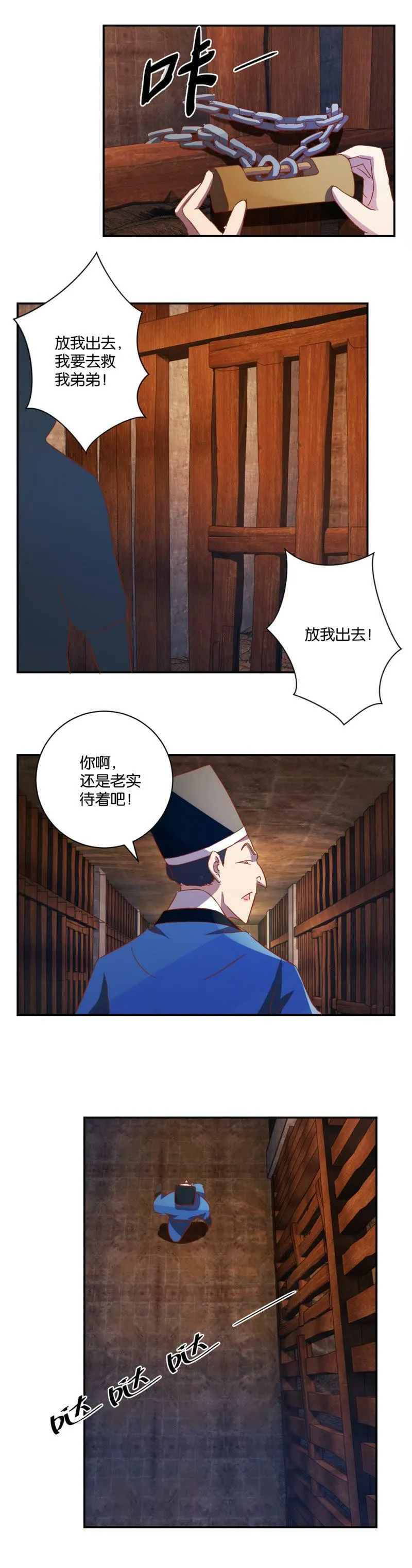 第64话 初遇 第9页