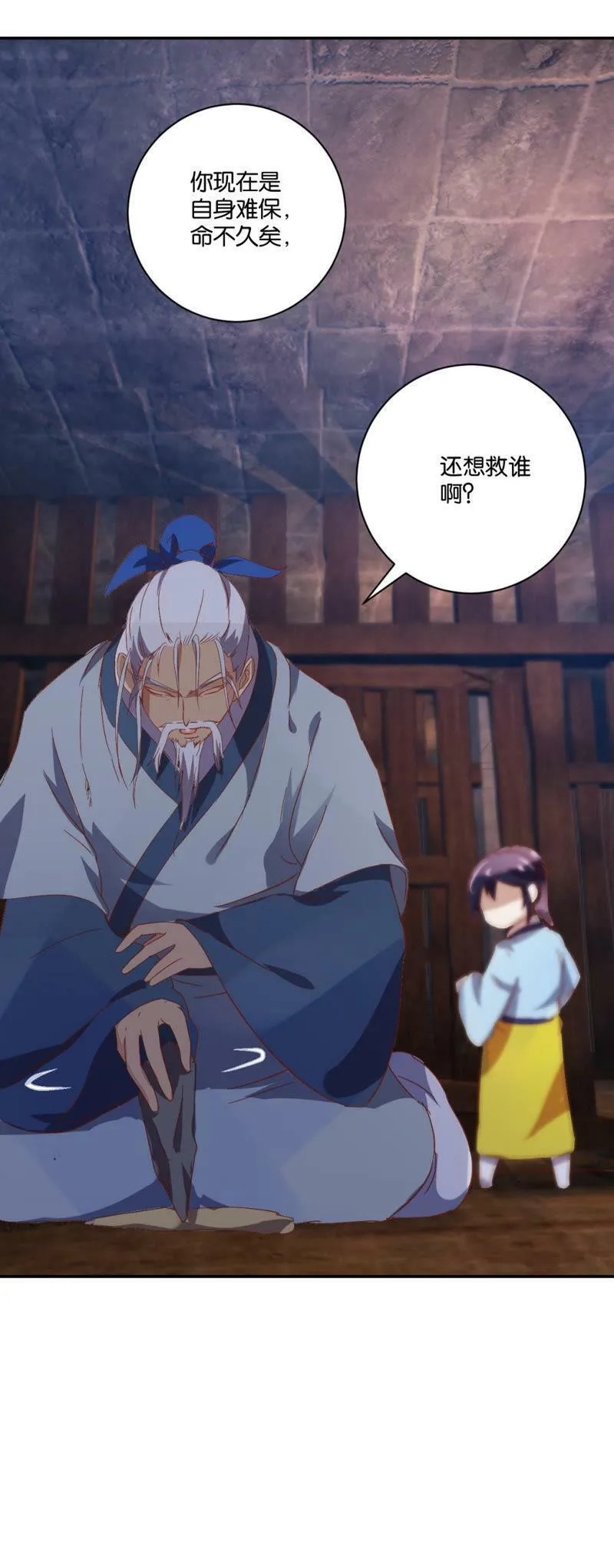 第64话 初遇 第12页