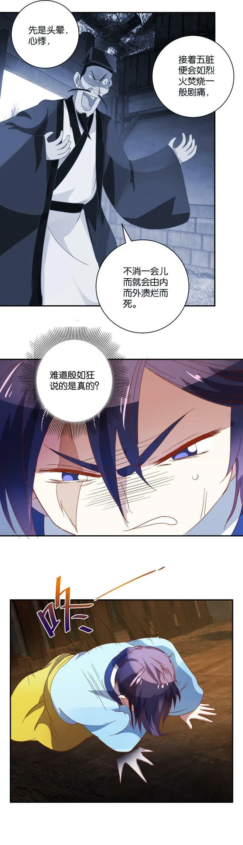 第65话 牢狱 第2页