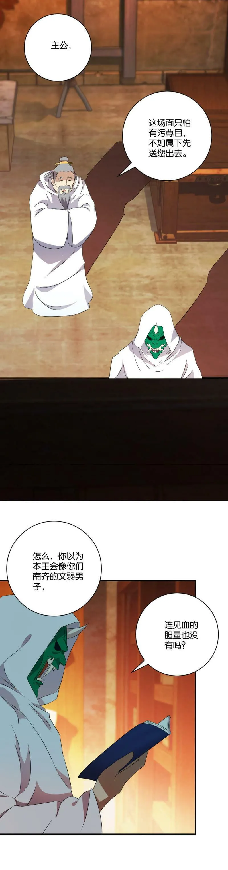 第66话 智解麻药 第3页