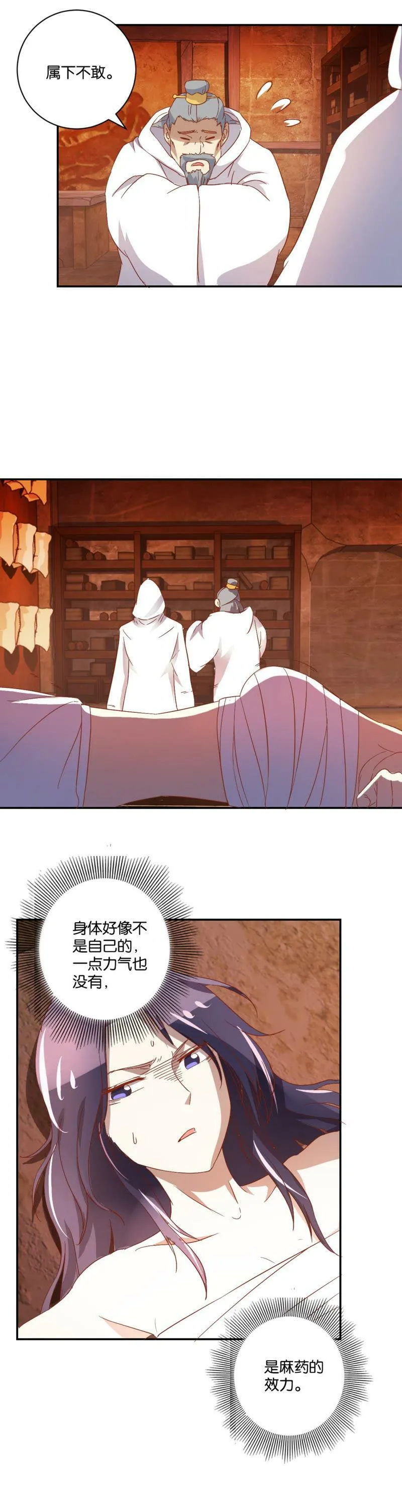 第66话 智解麻药 第4页