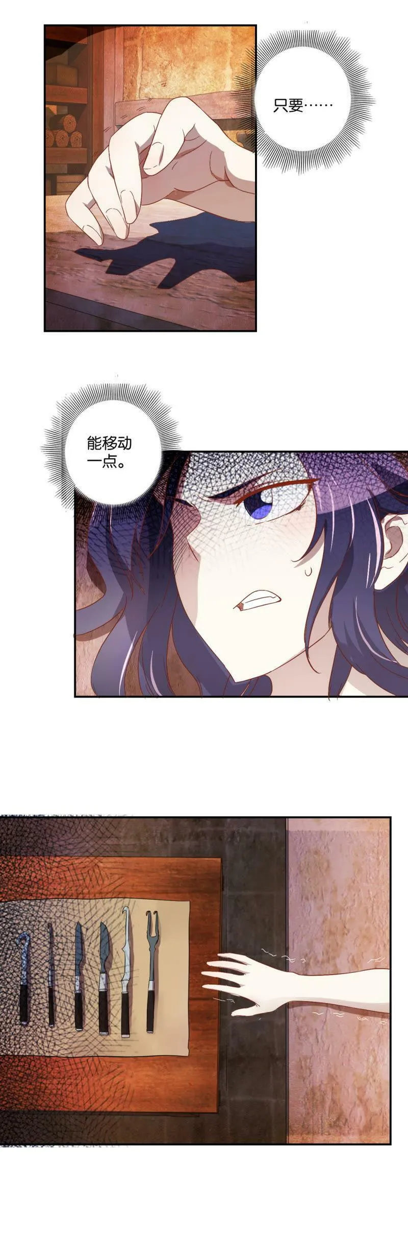 第66话 智解麻药 第6页