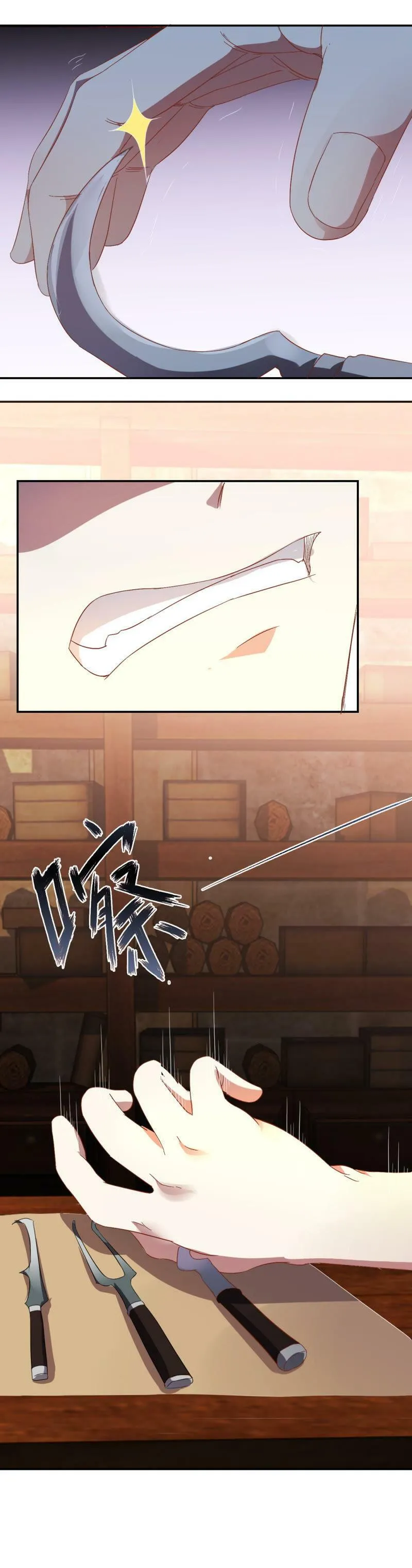 第66话 智解麻药 第7页