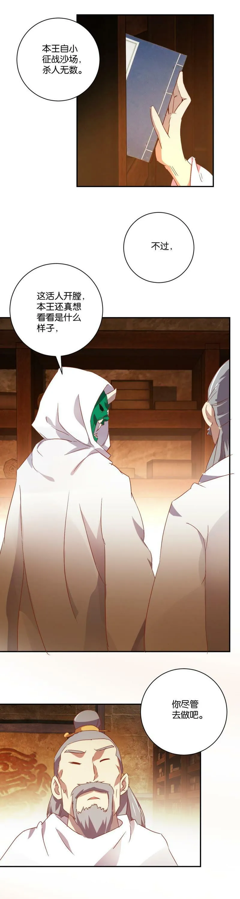 第66话 智解麻药 第8页