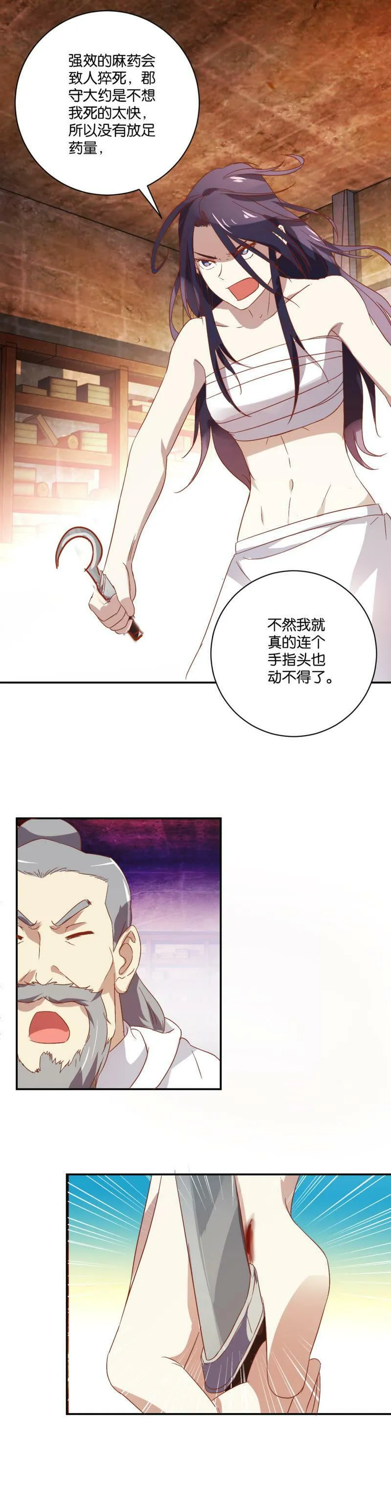 第66话 智解麻药 第12页