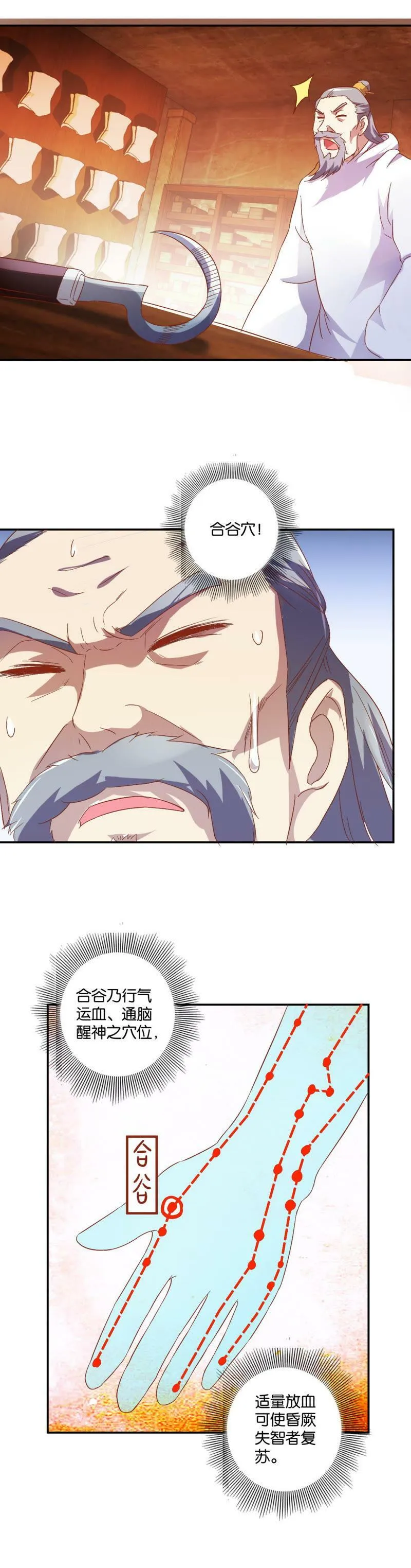 第66话 智解麻药 第13页