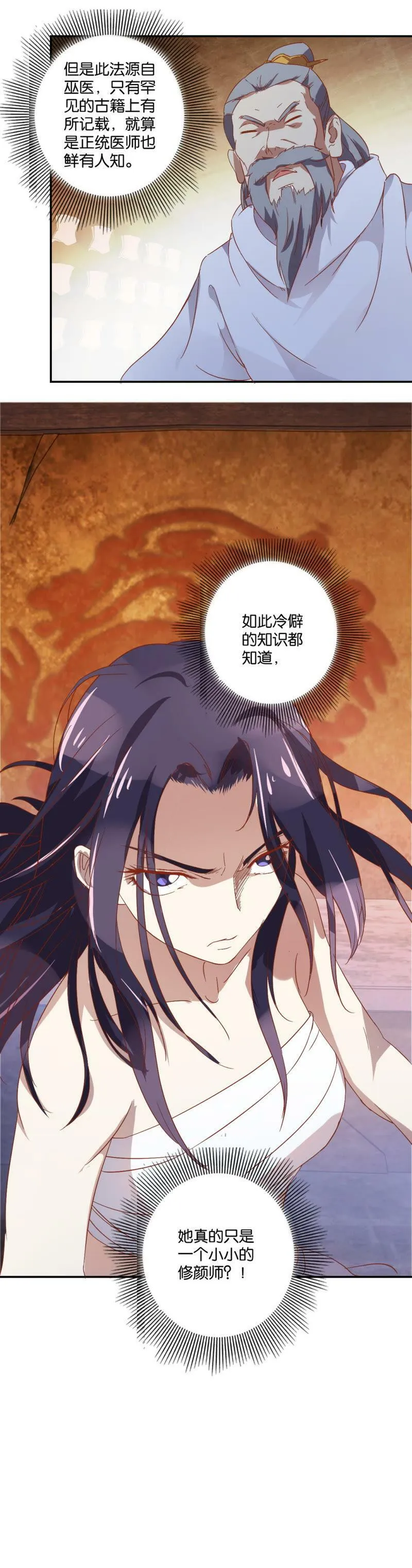 第66话 智解麻药 第14页