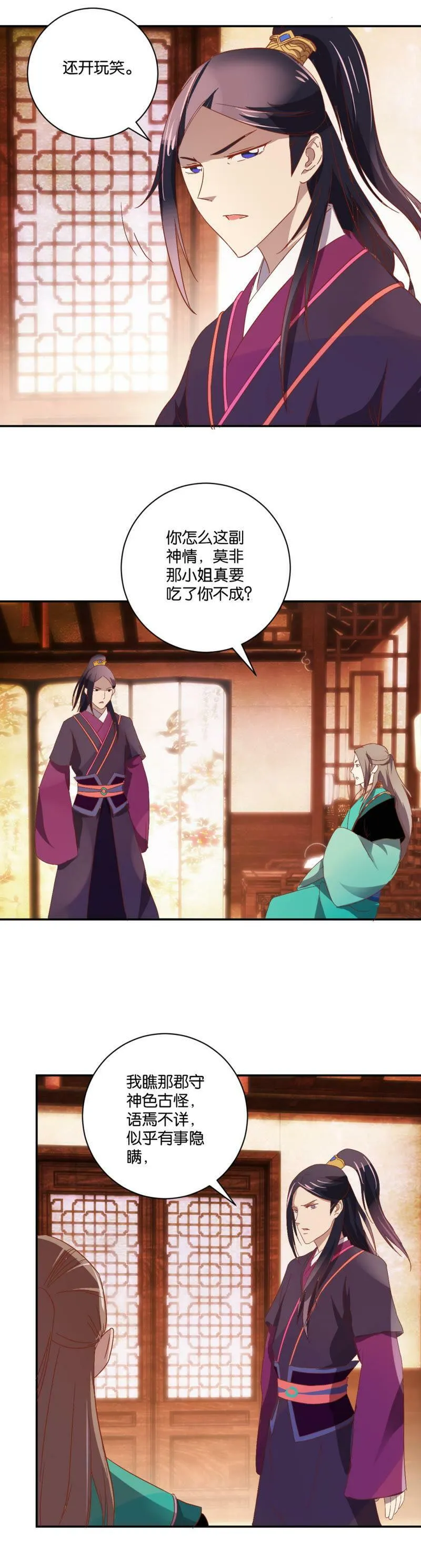 第67话 调兵 第3页