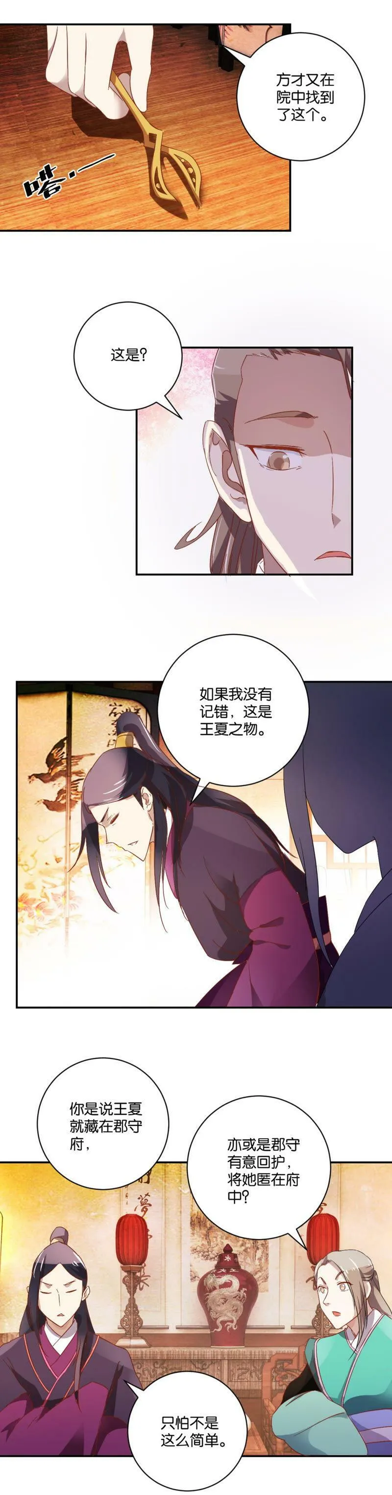 第67话 调兵 第4页