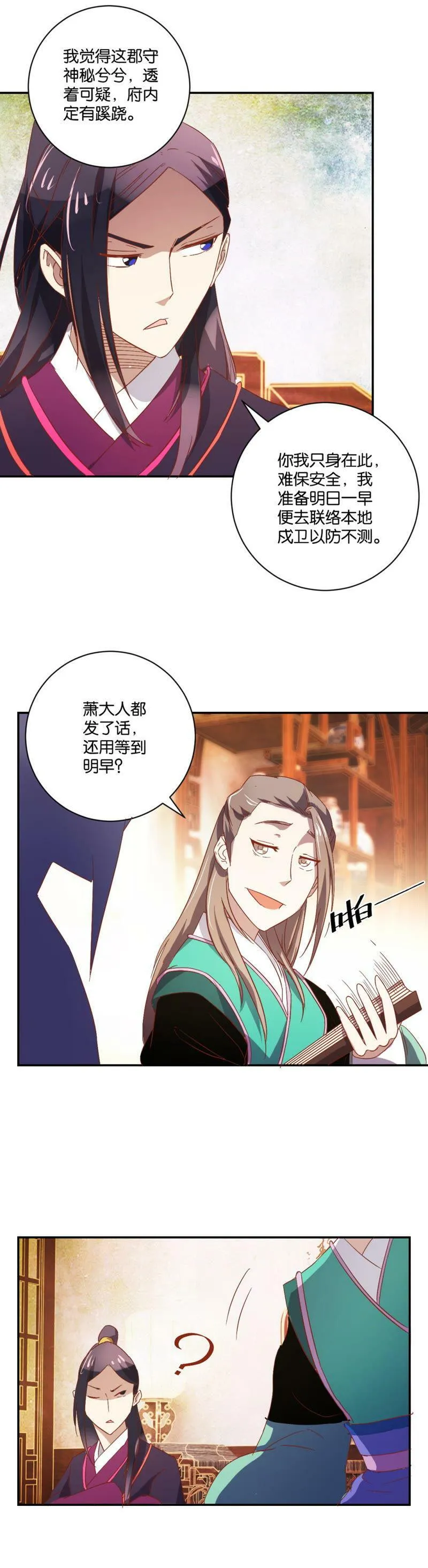 第67话 调兵 第5页