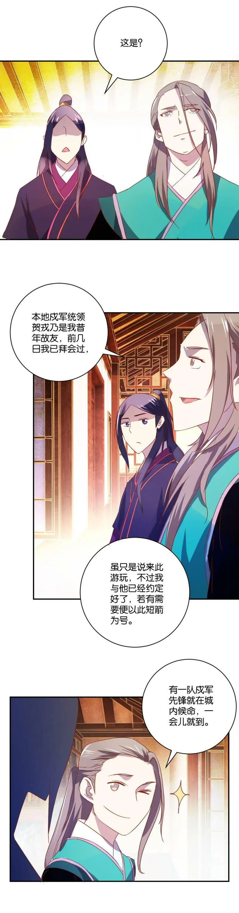 第67话 调兵 第7页