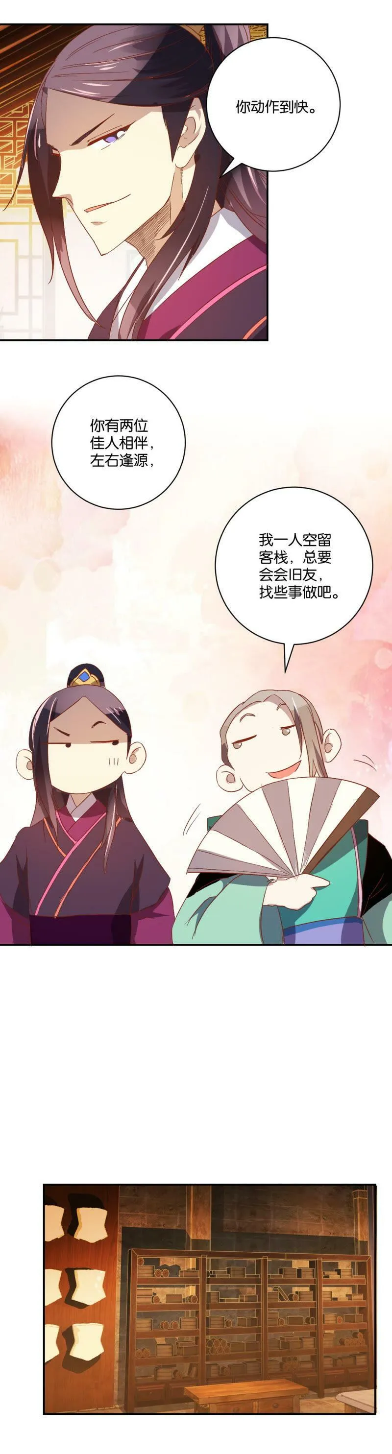 第67话 调兵 第8页