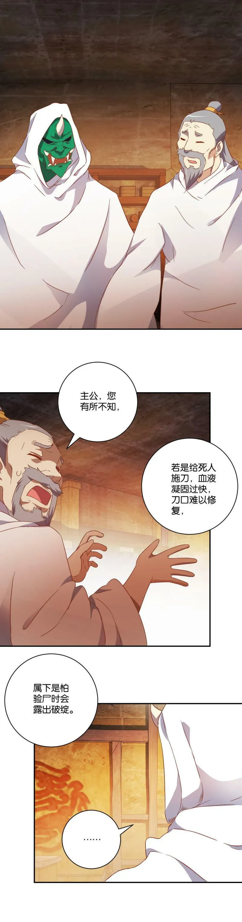 第67话 调兵 第9页