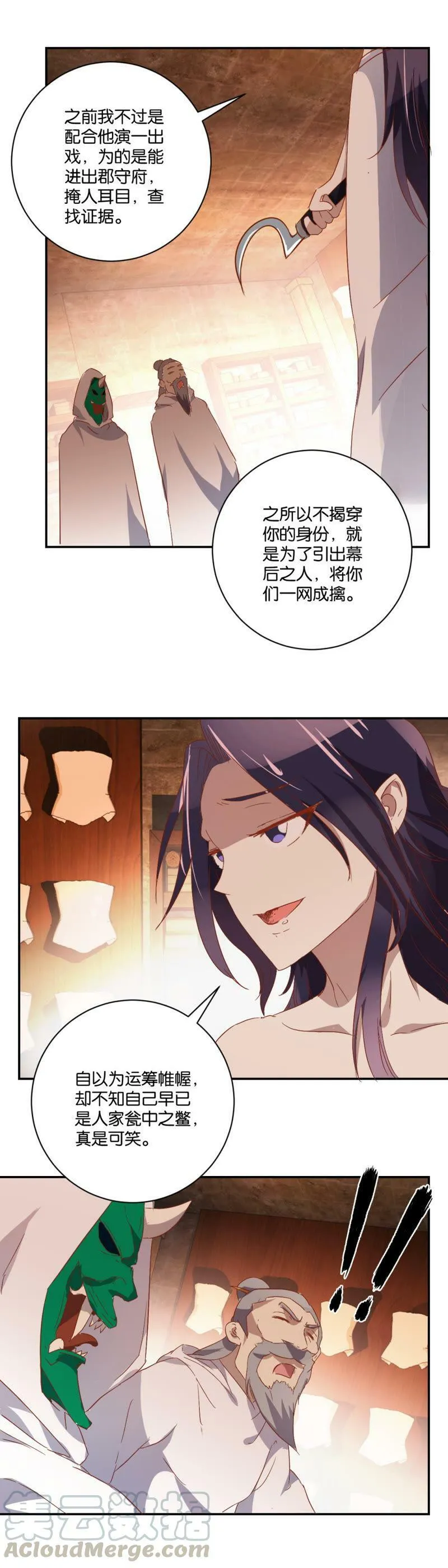 第67话 调兵 第11页