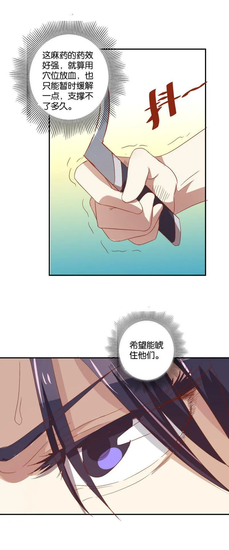 第67话 调兵 第12页