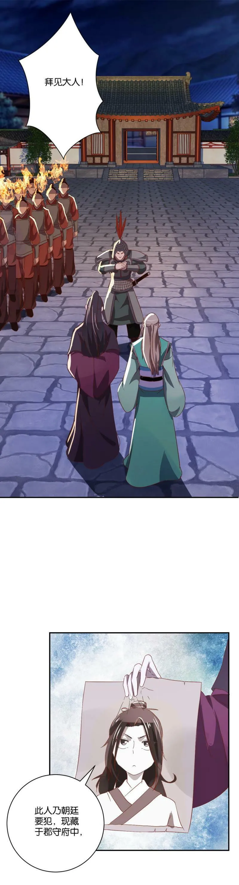 第68话 搜府 第3页