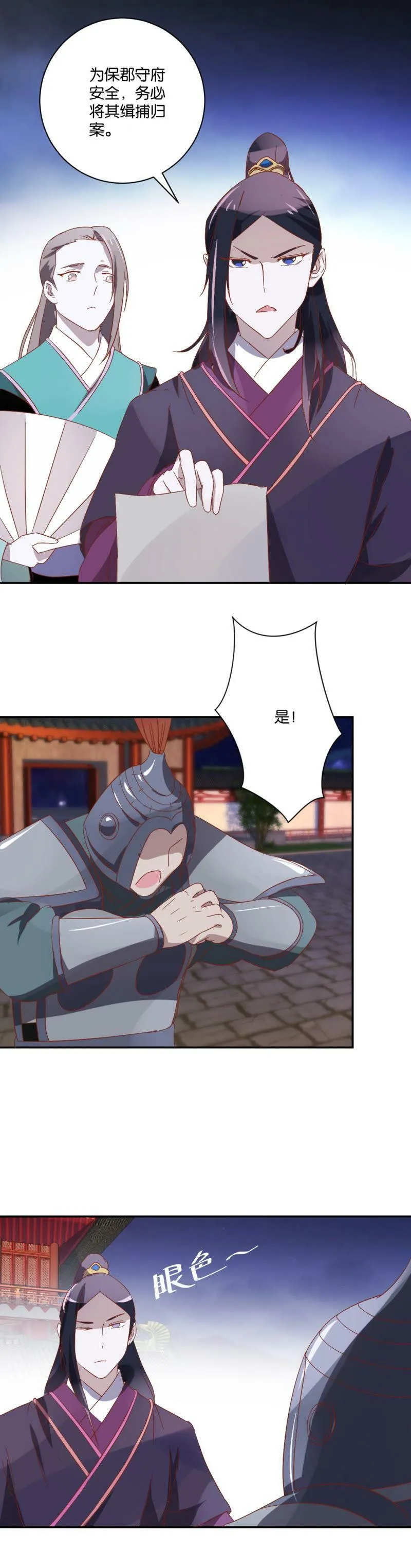 第68话 搜府 第4页