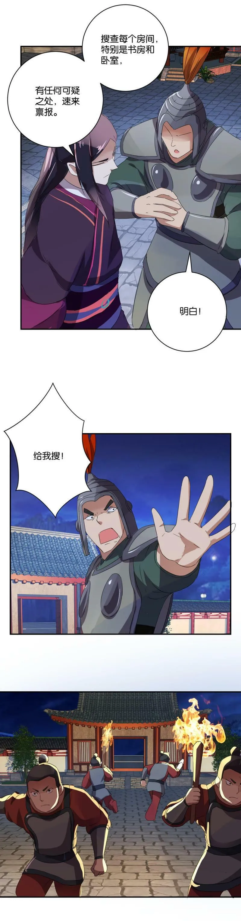 第68话 搜府 第5页