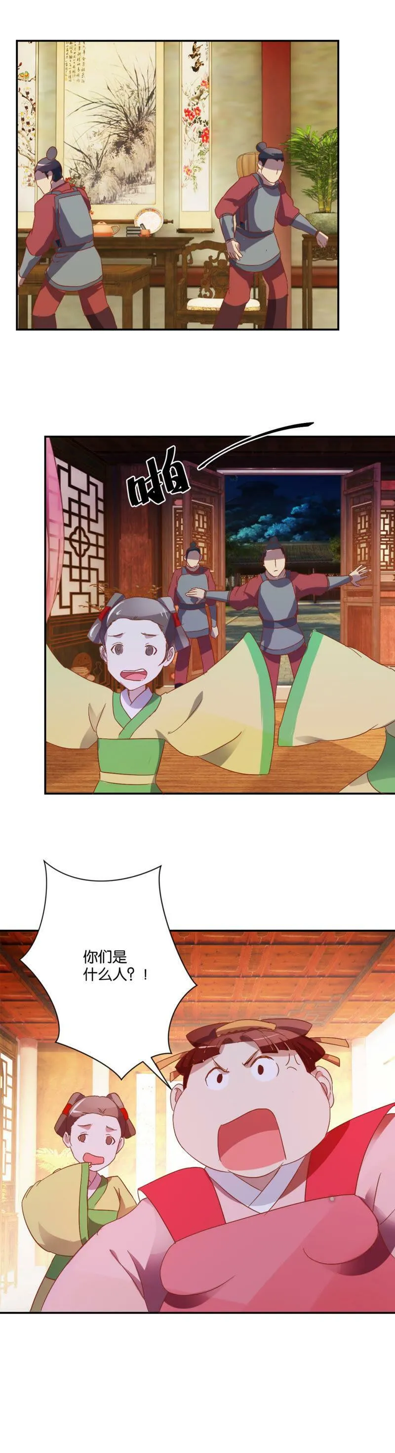 第68话 搜府 第6页