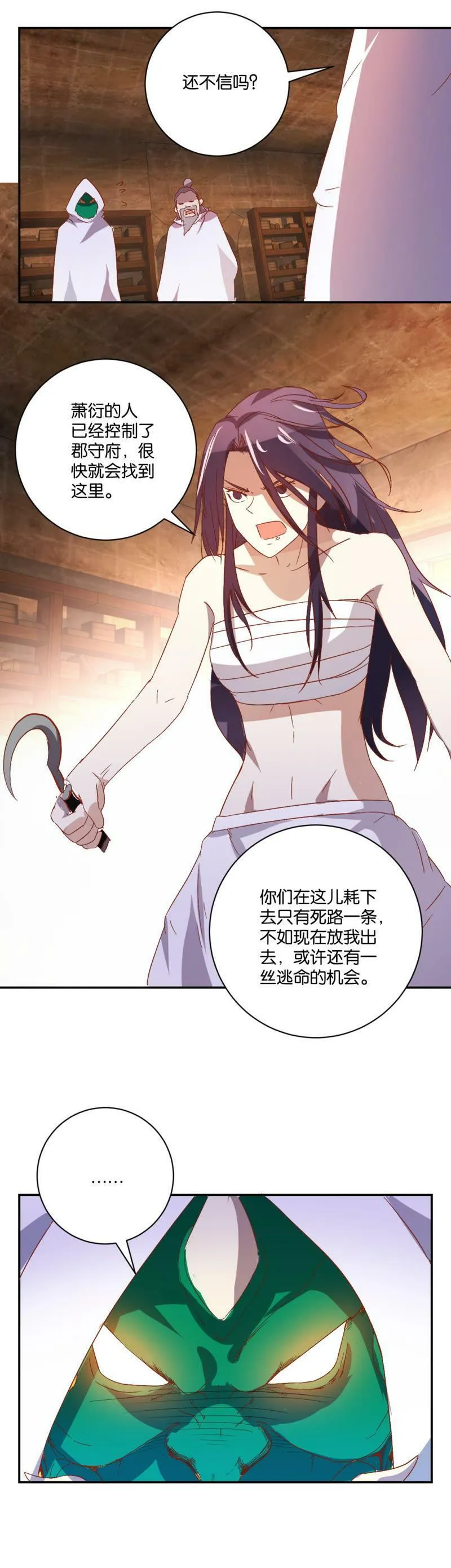 第68话 搜府 第8页