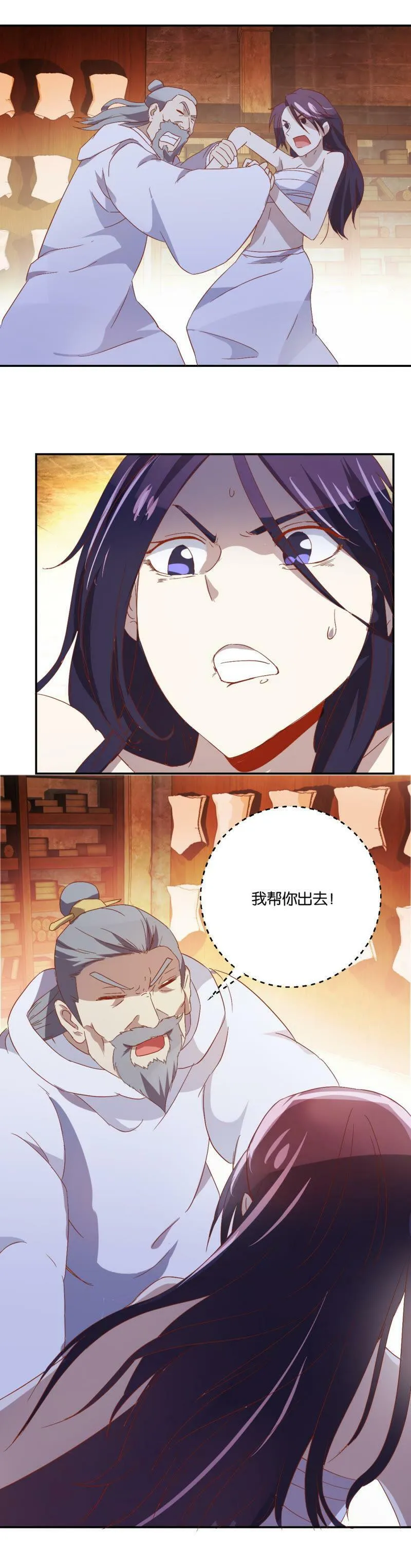 第68话 搜府 第10页