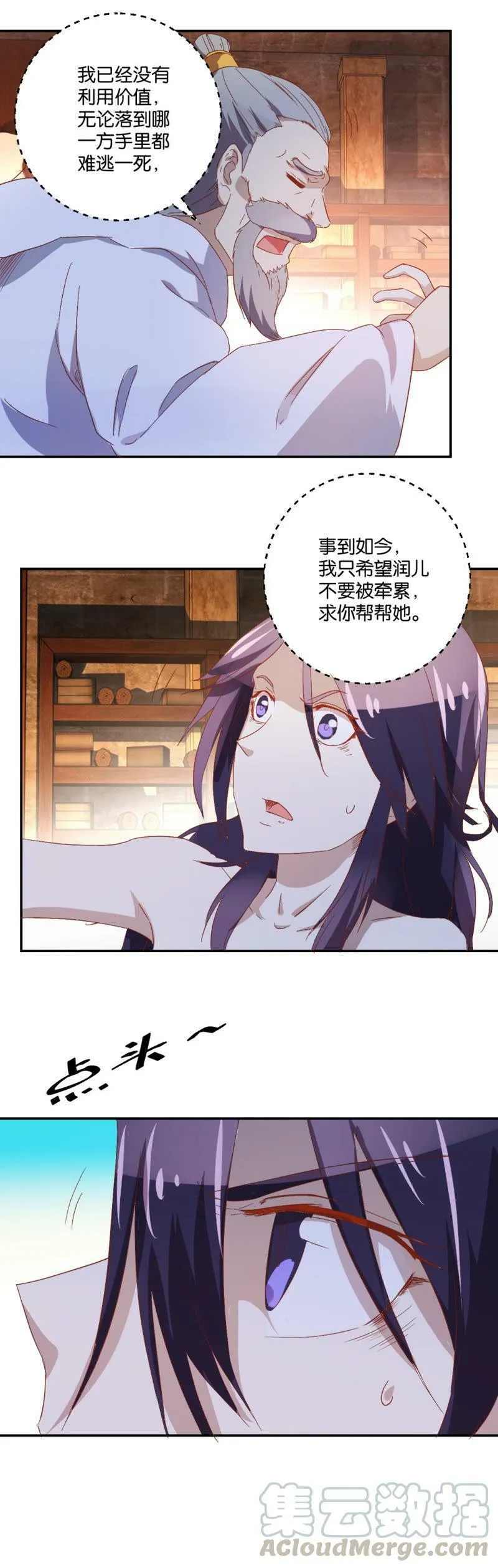 第68话 搜府 第11页