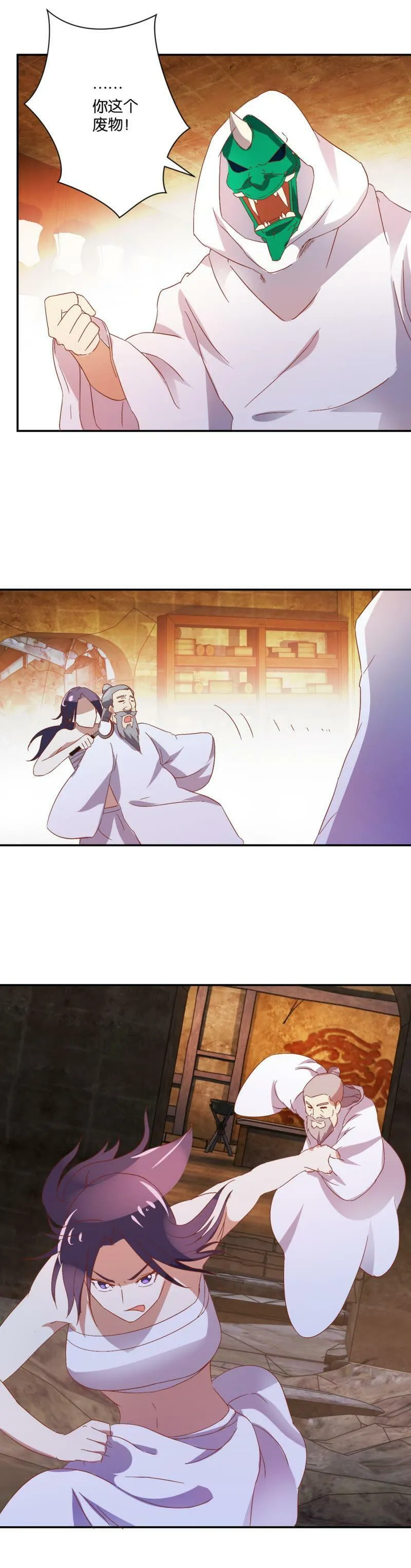 第68话 搜府 第13页