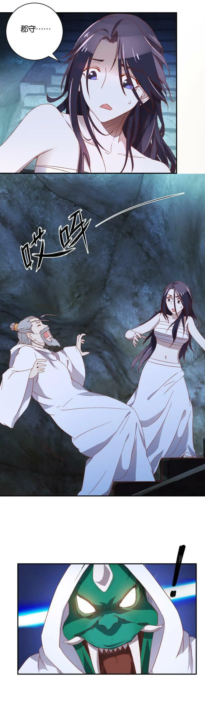 第69话 绝处逢生 第2页