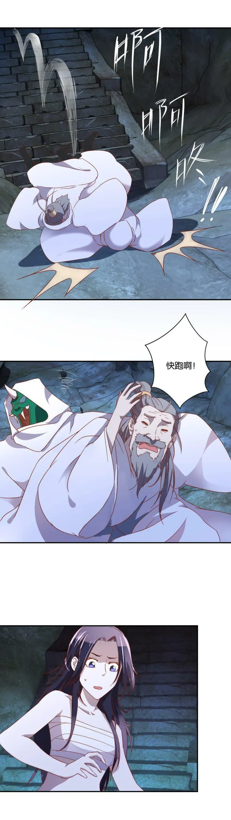 第69话 绝处逢生 第3页