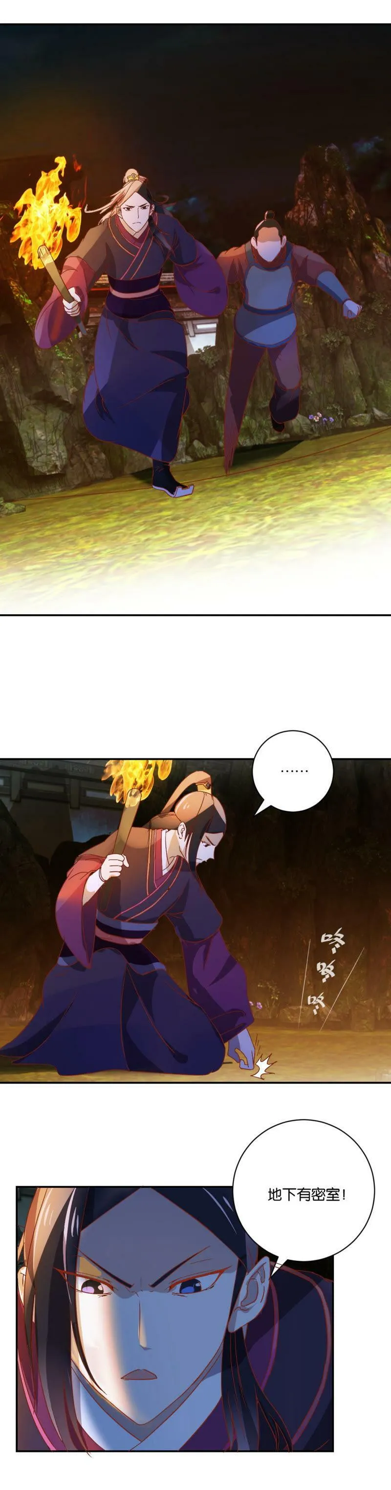第69话 绝处逢生 第7页