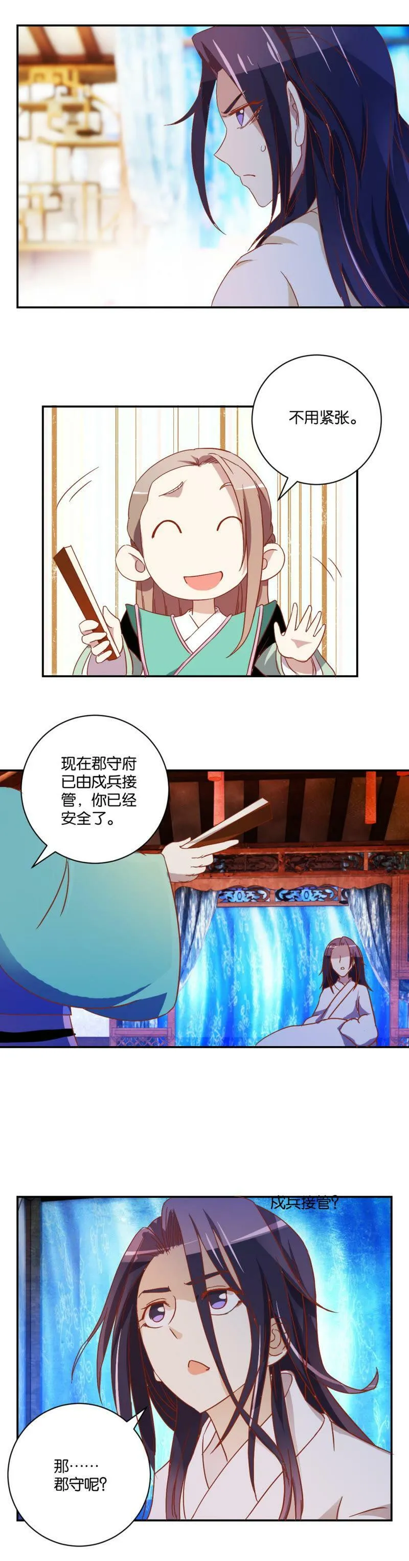 第70话 审问 第5页