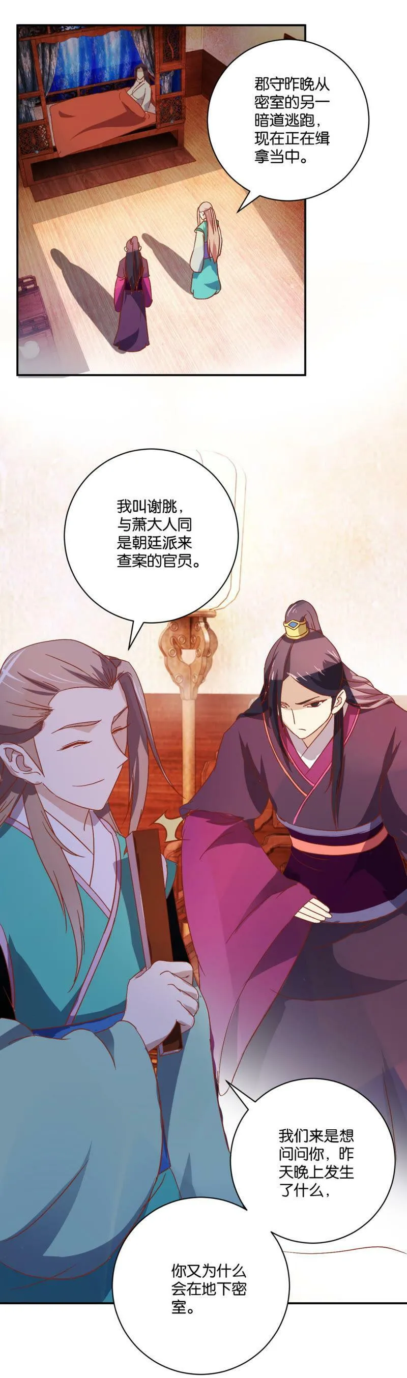 第70话 审问 第6页