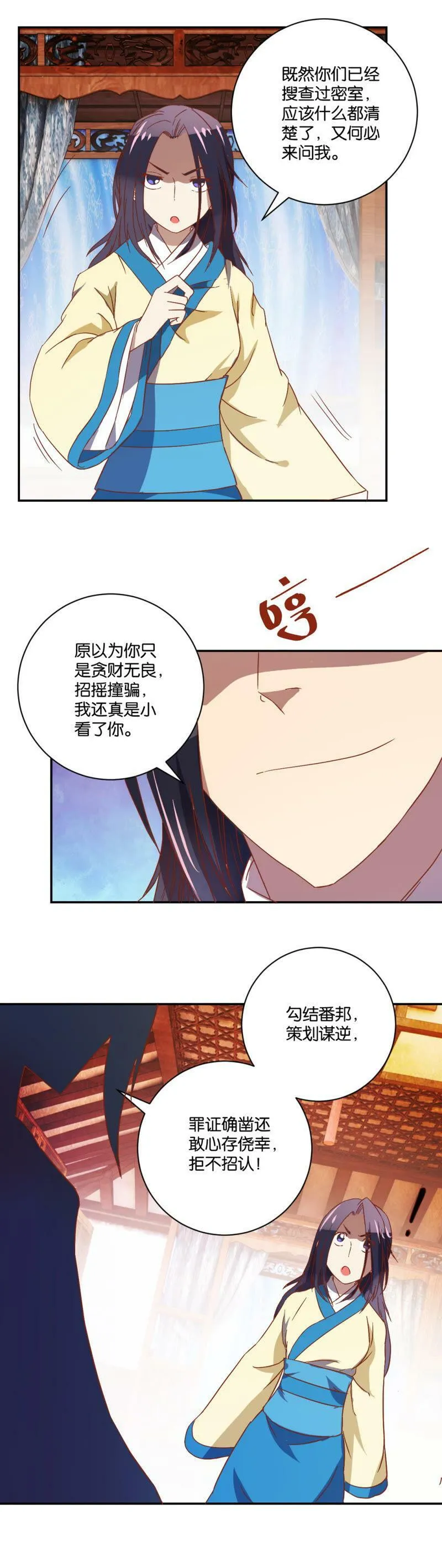 第70话 审问 第8页