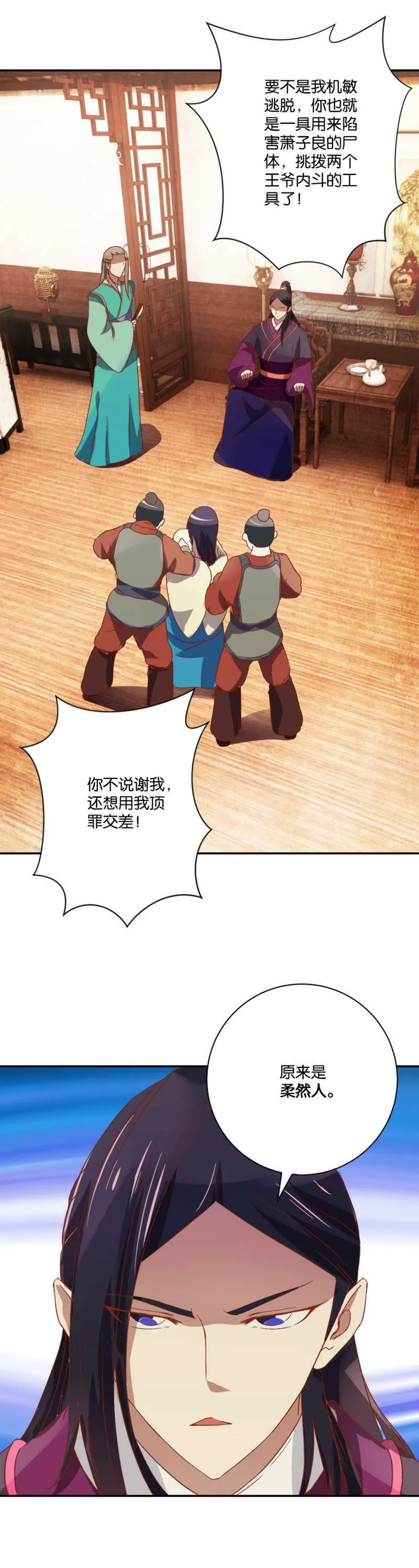 第70话 审问 第10页