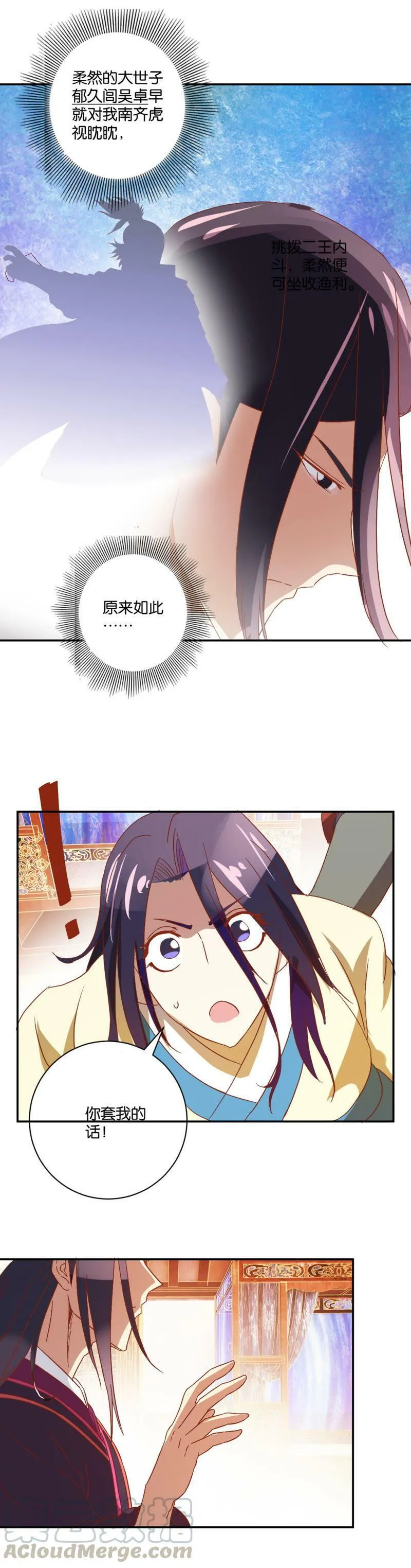 第70话 审问 第11页