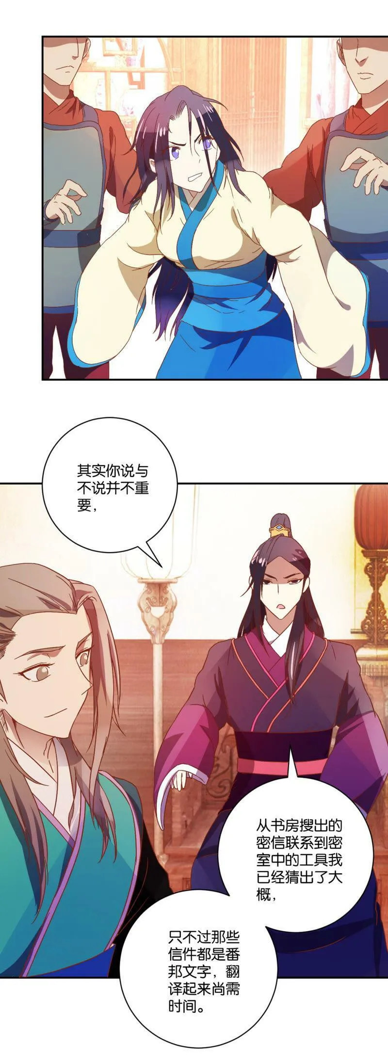 第70话 审问 第12页