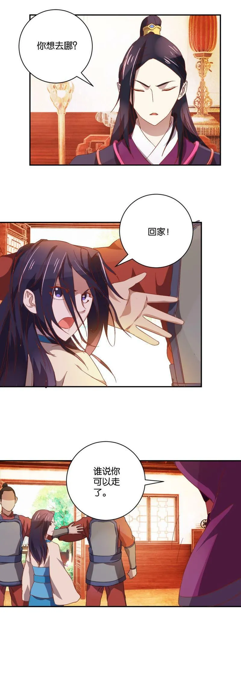 第71话 还簪 第3页