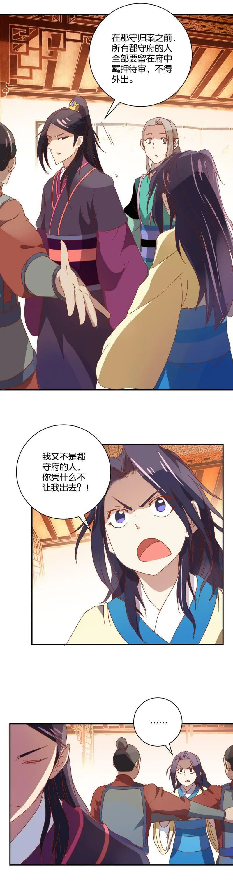 第71话 还簪 第4页