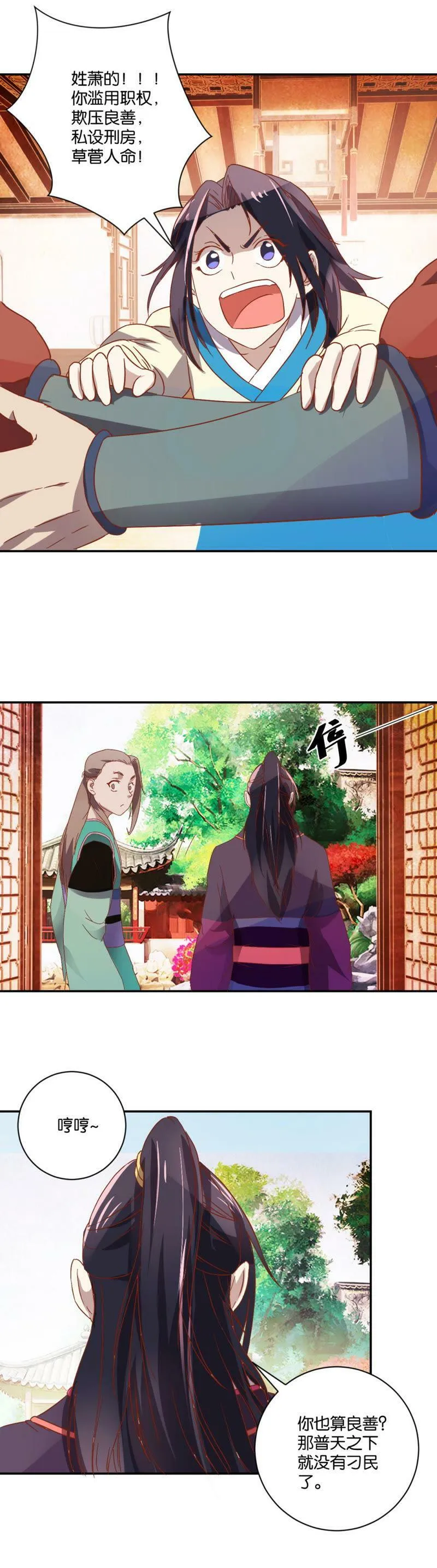 第71话 还簪 第5页