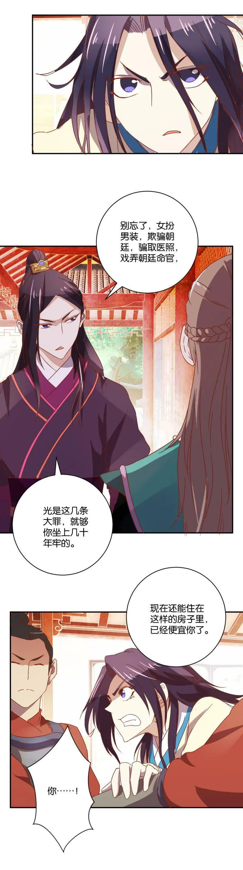第71话 还簪 第6页
