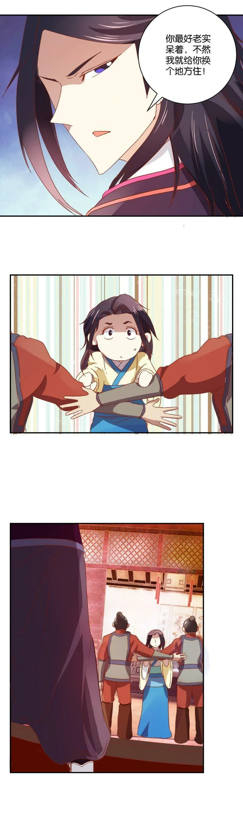第71话 还簪 第7页
