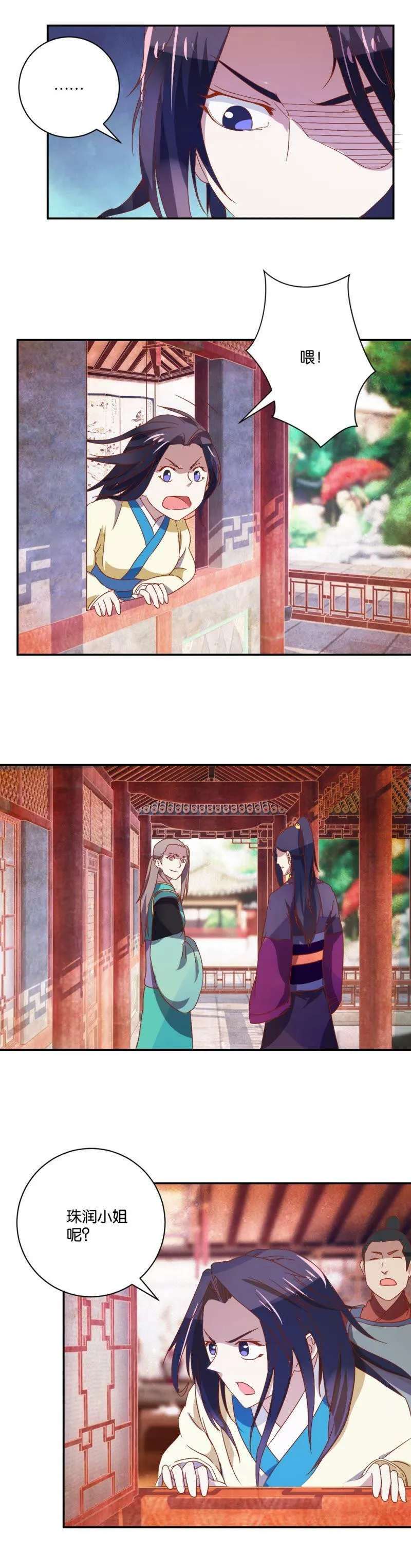 第71话 还簪 第8页