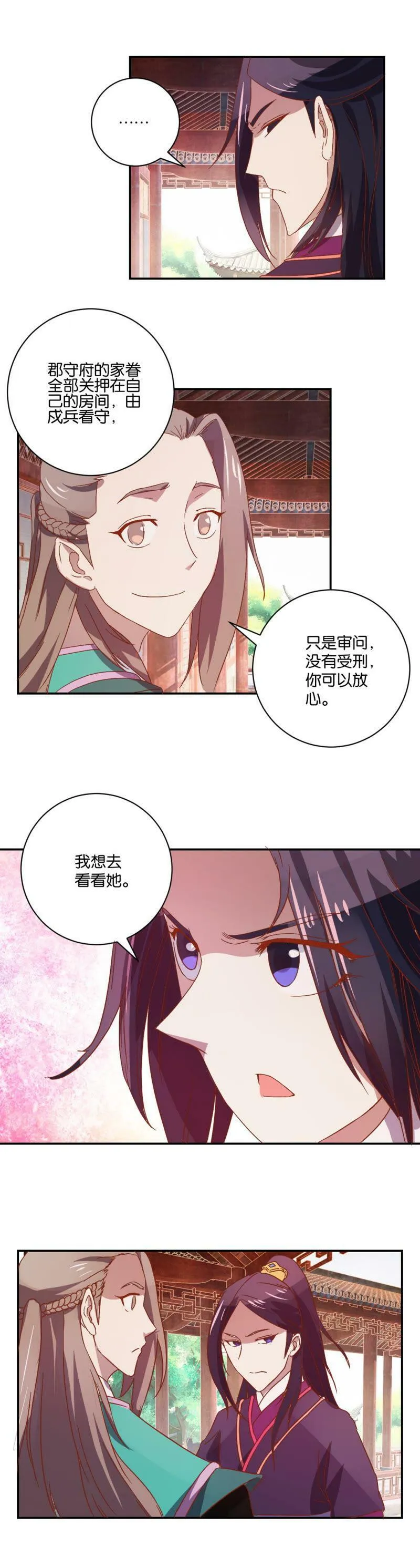 第71话 还簪 第9页