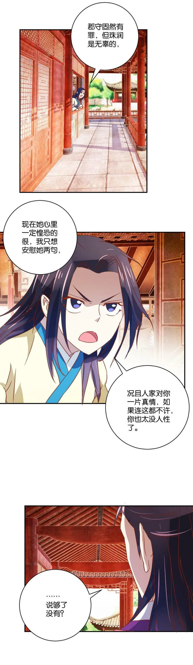 第71话 还簪 第10页