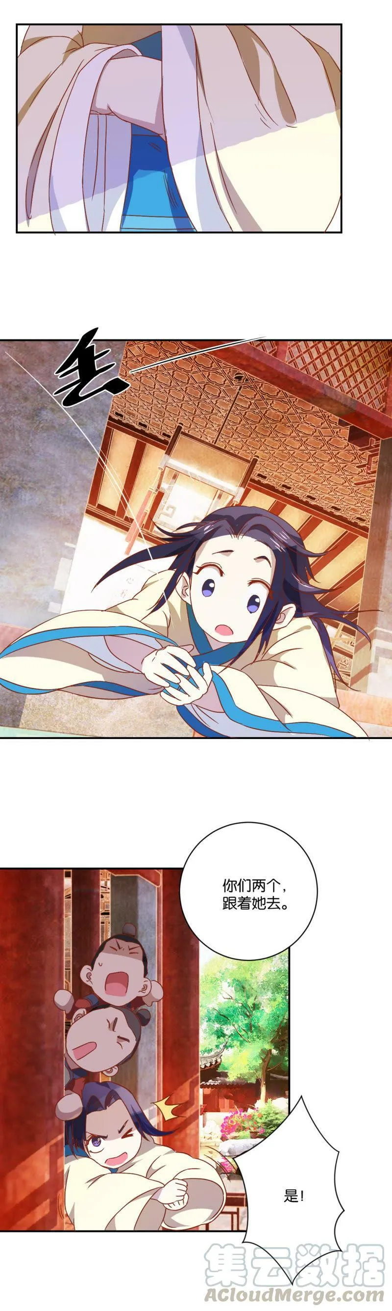 第71话 还簪 第11页