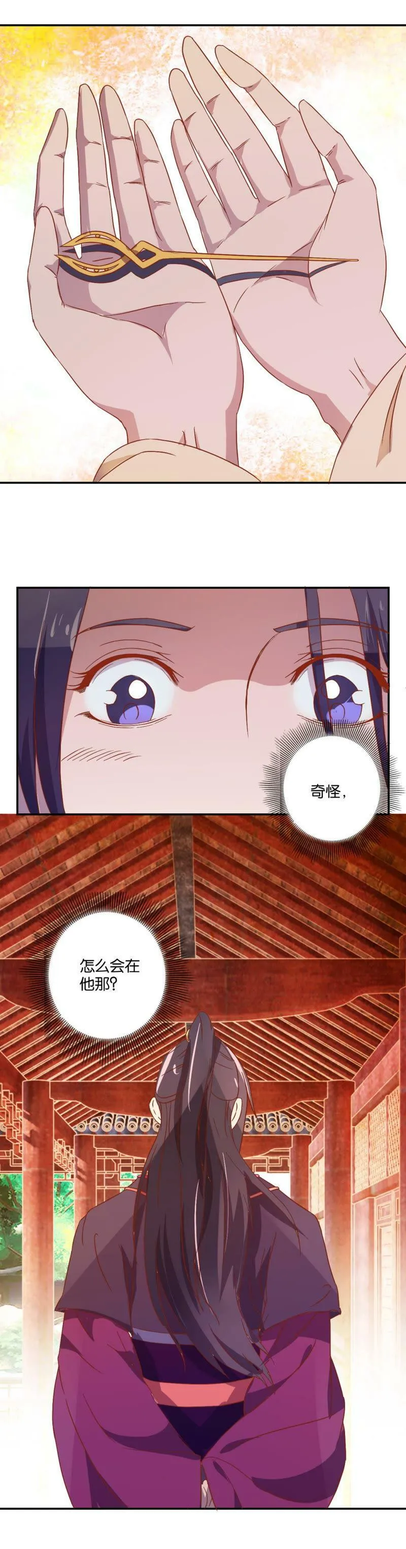 第71话 还簪 第13页