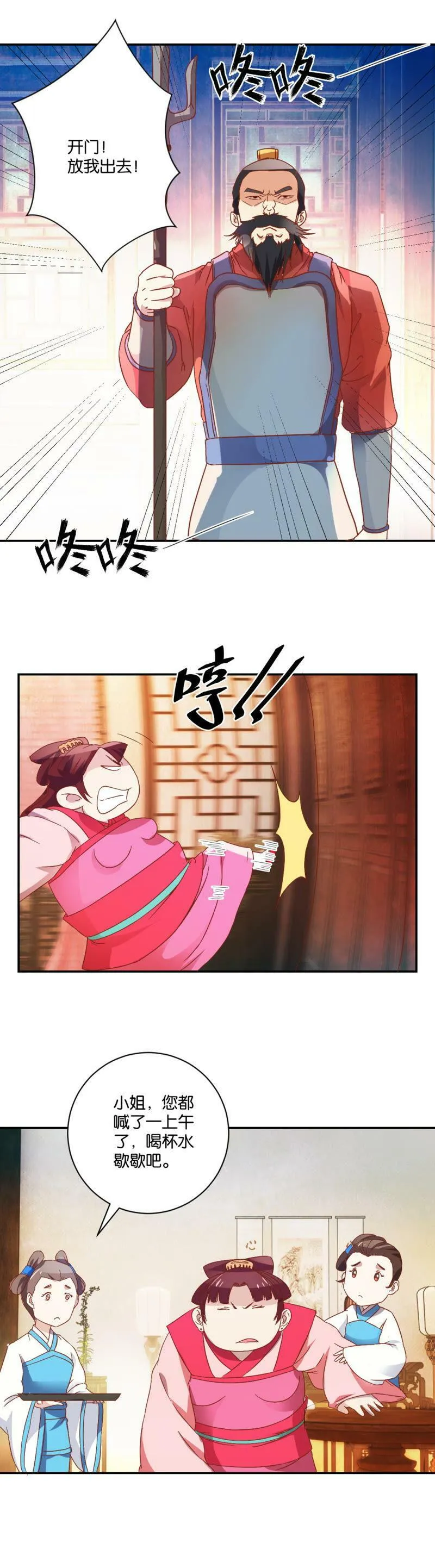 第71话 还簪 第16页