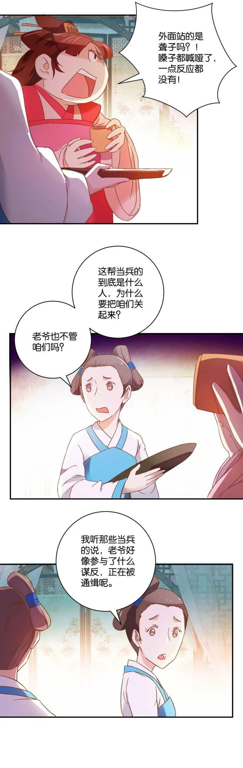 第72话 谋反之罪 第3页